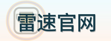 雷速官网 Logo